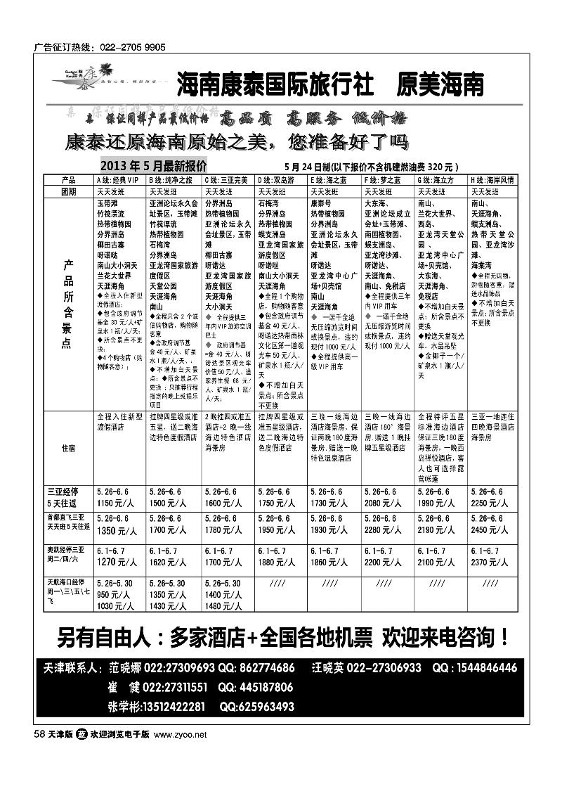 58海南康泰国际旅行社