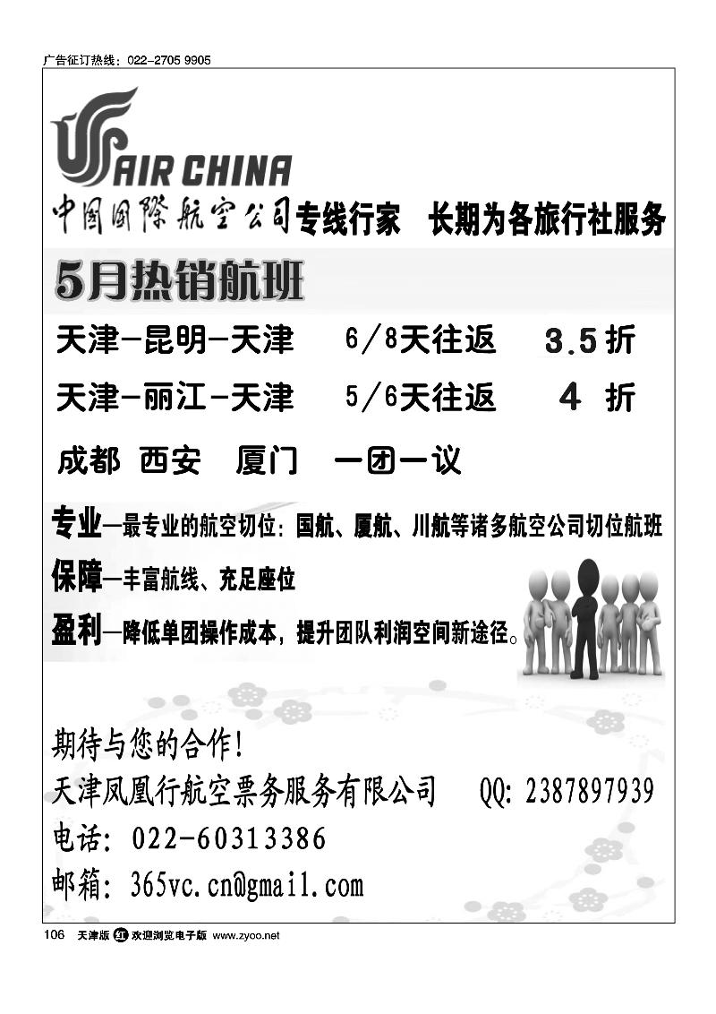 106凤凰行·行天下