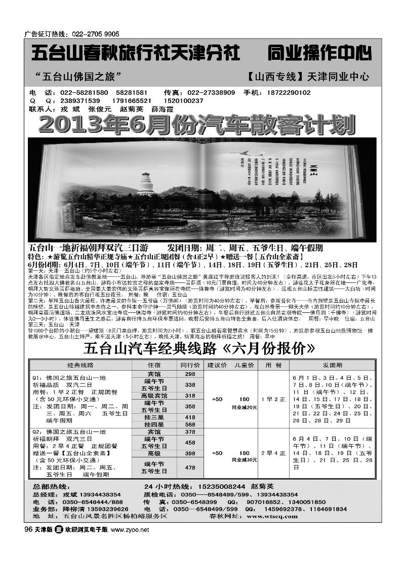 96五台山春秋旅行社