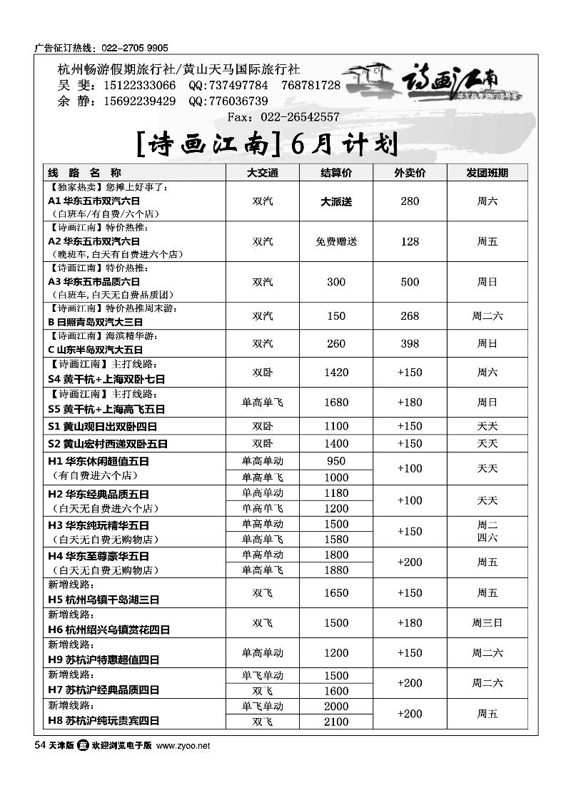 54诗画江南·华东黄山专线