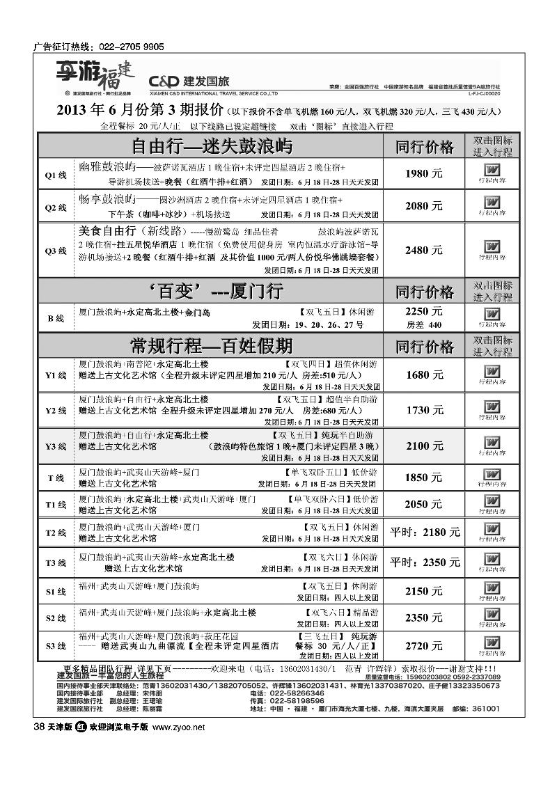 38厦门建发国旅