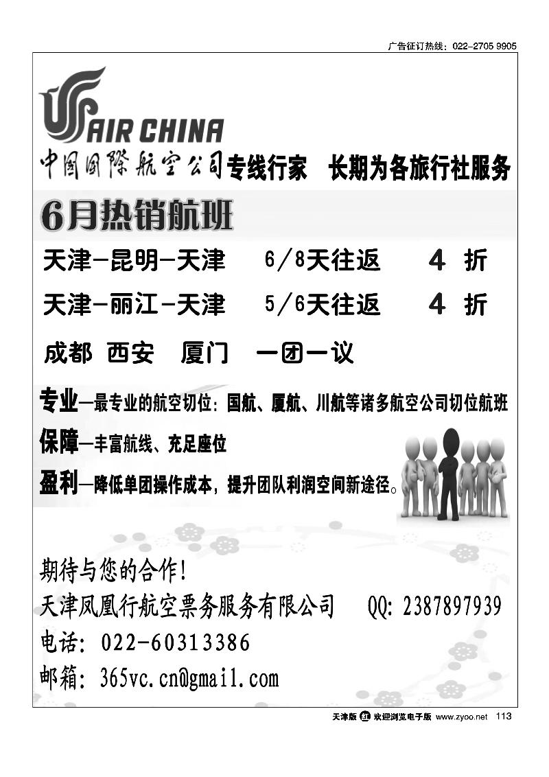 113凤凰行·行天下