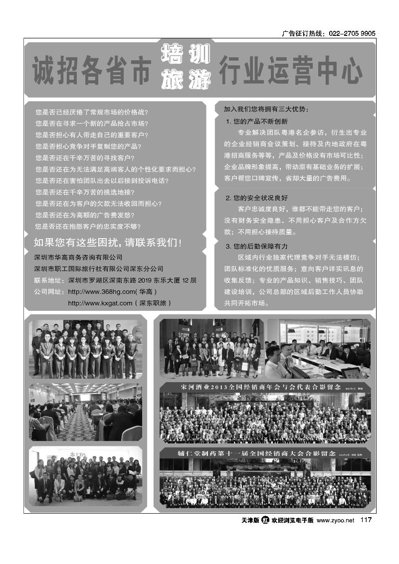 117深圳职工国旅 华高商务·诚招全国运营商