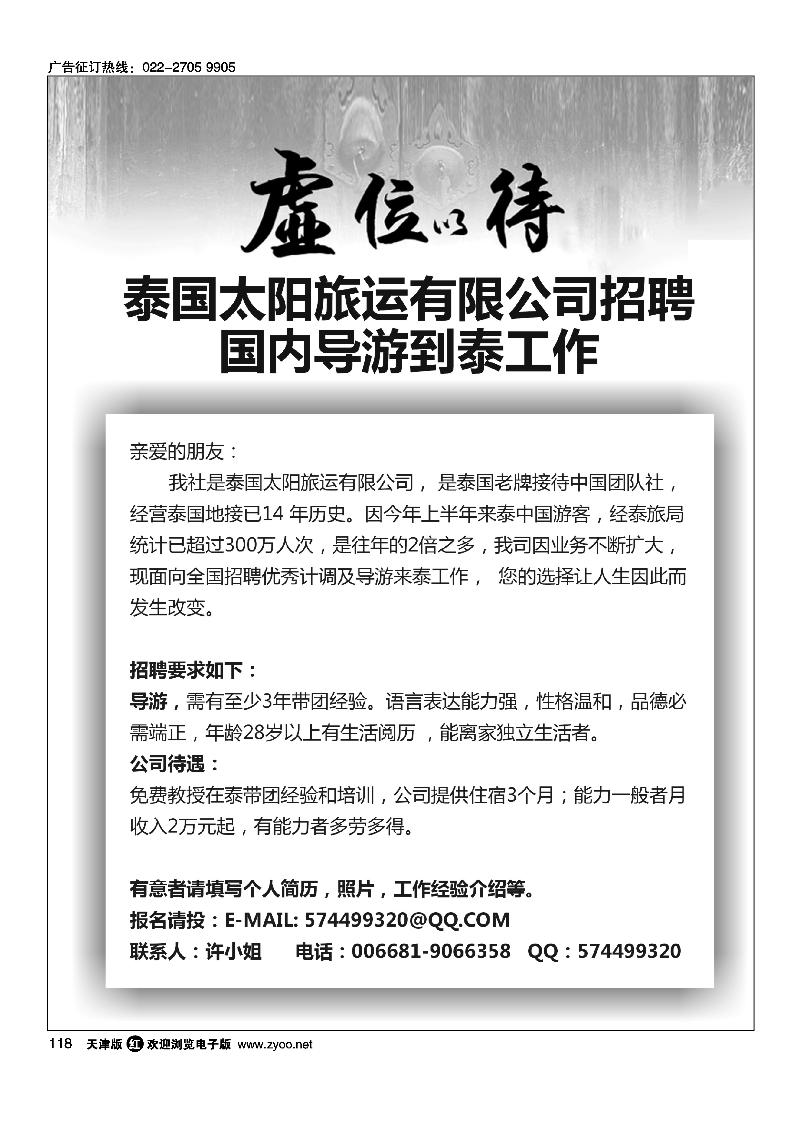 118泰国太阳旅运有限公司招聘