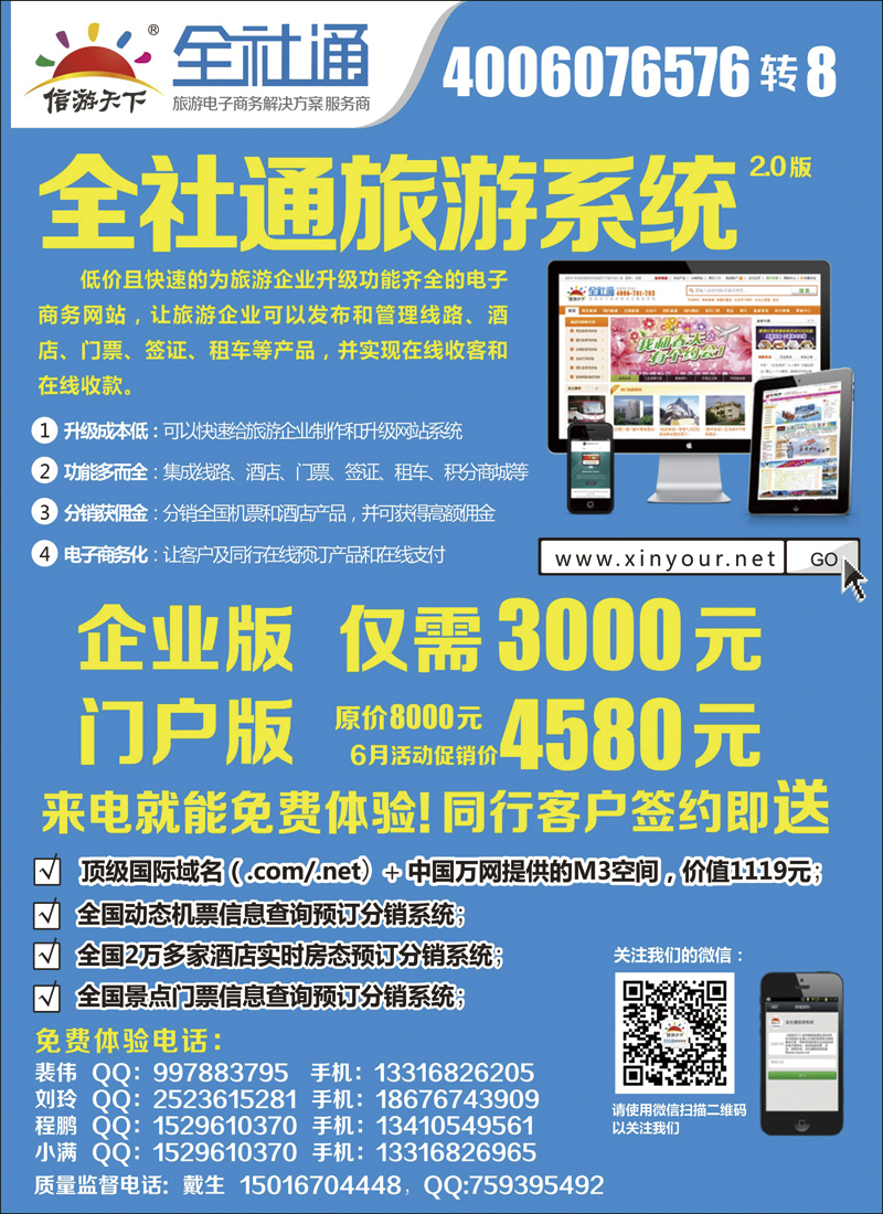 彩14全社通旅游系统
