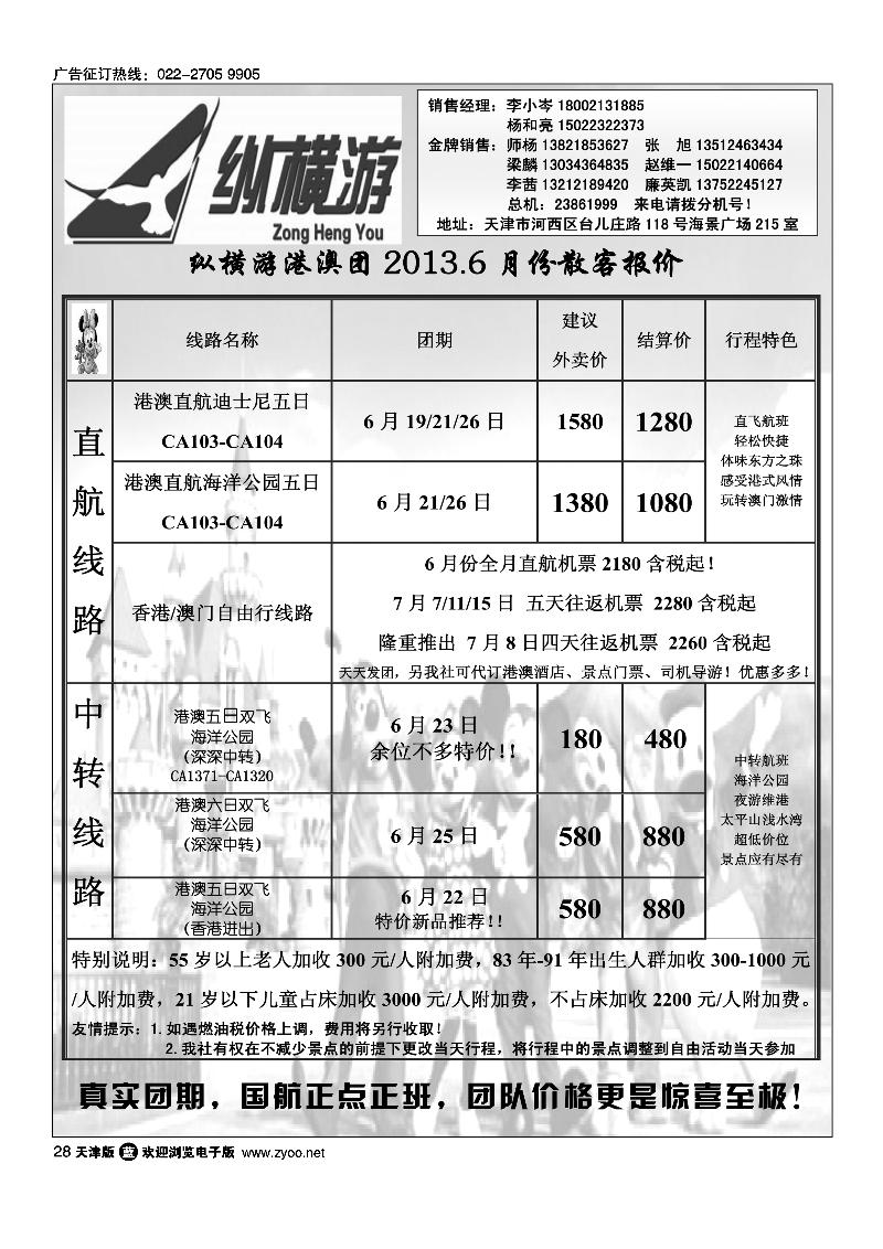 28纵横游国际专线