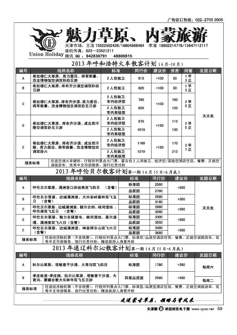 59魅力草原·内蒙旅游