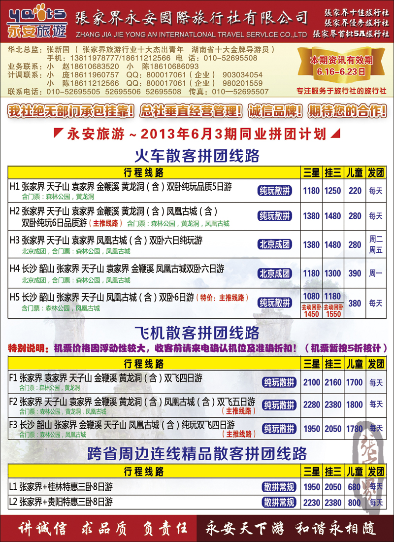 彩13张家界永安国旅