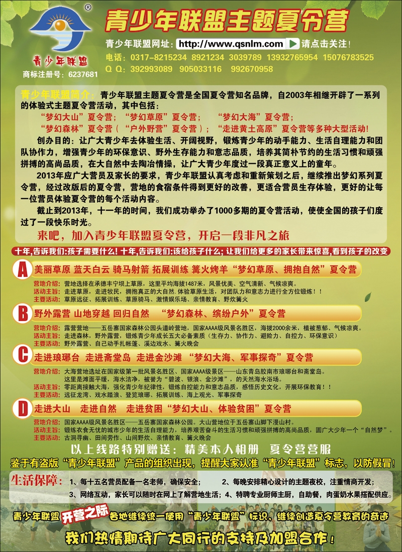 彩2青少年联盟主题夏令营