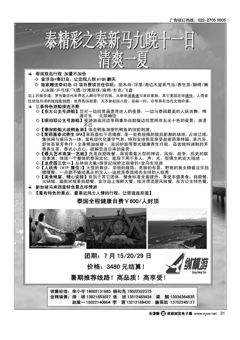 31纵横游国际专线