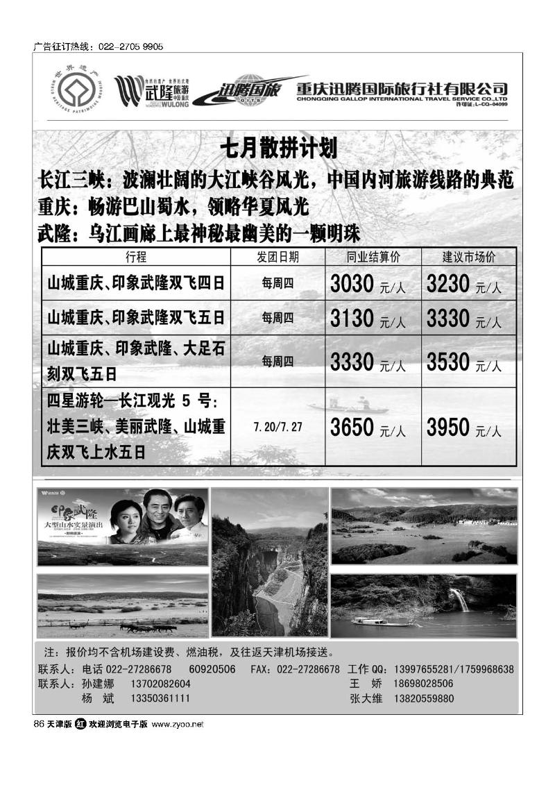 重庆、武隆华北营销中心86