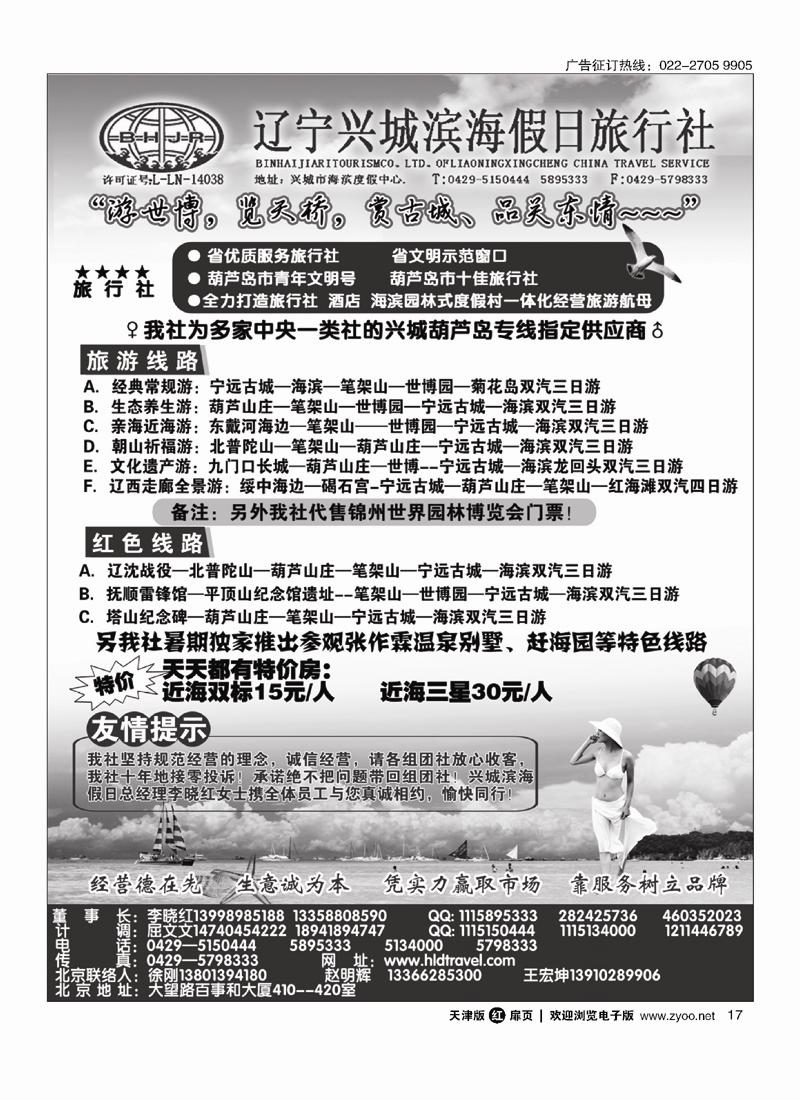 兴城市滨海假日旅行社有限公司17