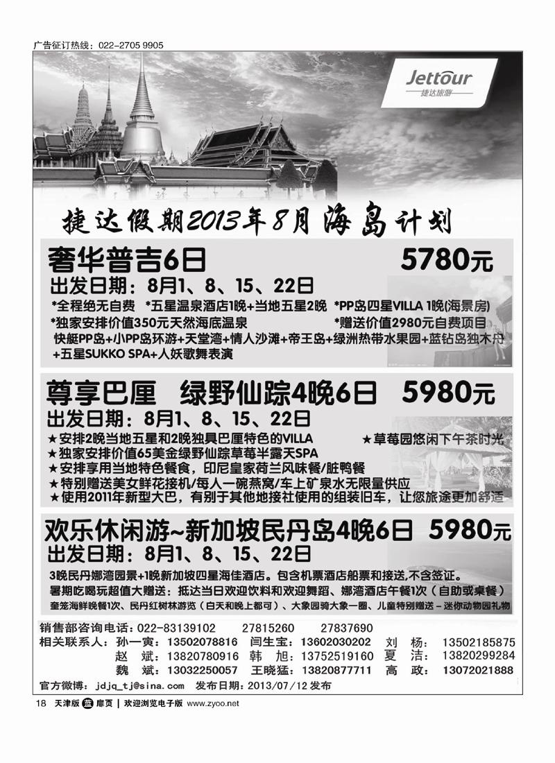捷达旅游18