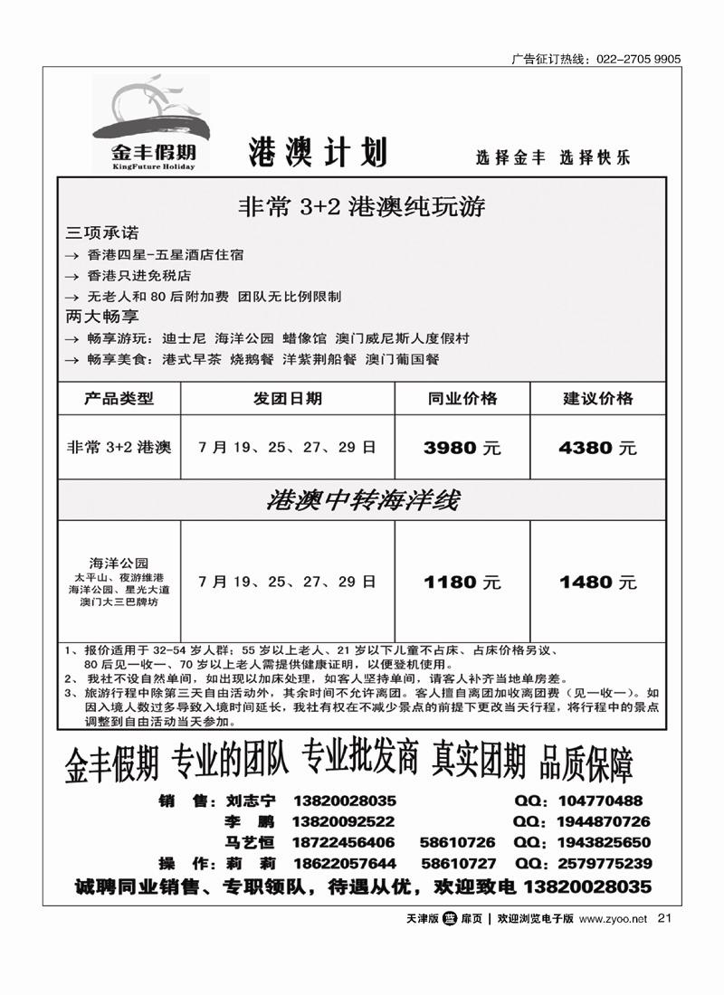 金丰假期21