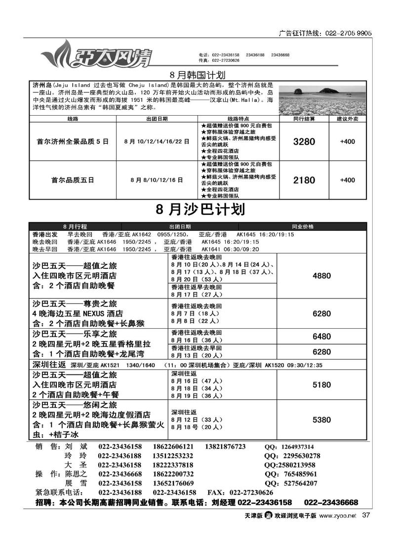 亚太风情37