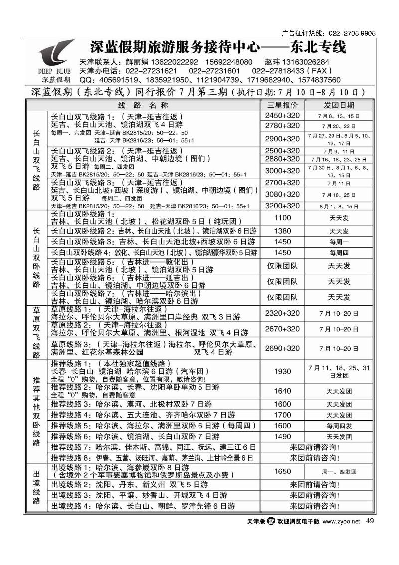 深蓝假期·东北专线·旅游服务接待中心49