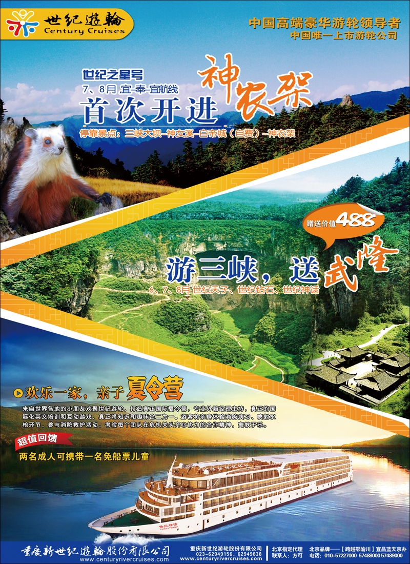 世纪游轮之：世纪之星号首次开进神农架  湖北三峡线路