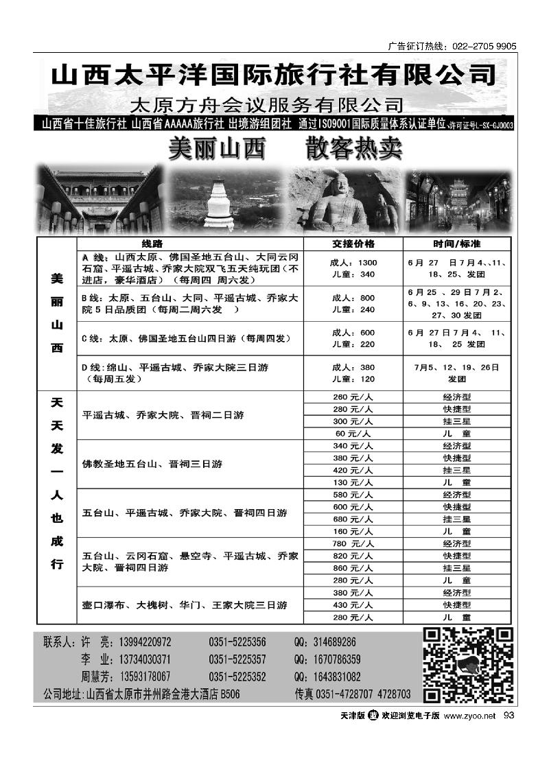 山西太平洋国旅93