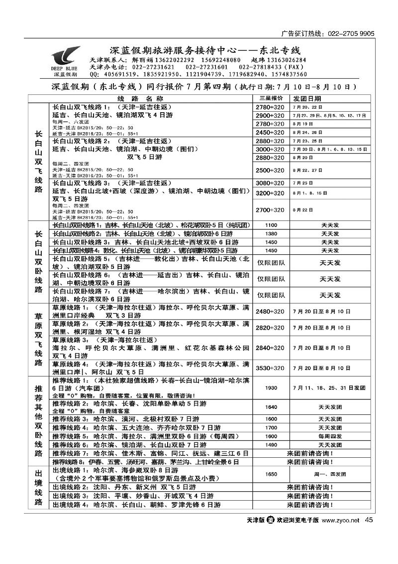深蓝假期·东北专线·旅游服务接待中心45