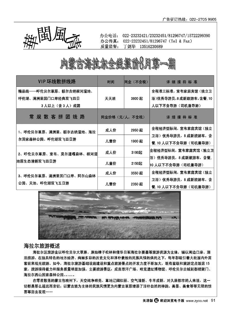 华闽风情91