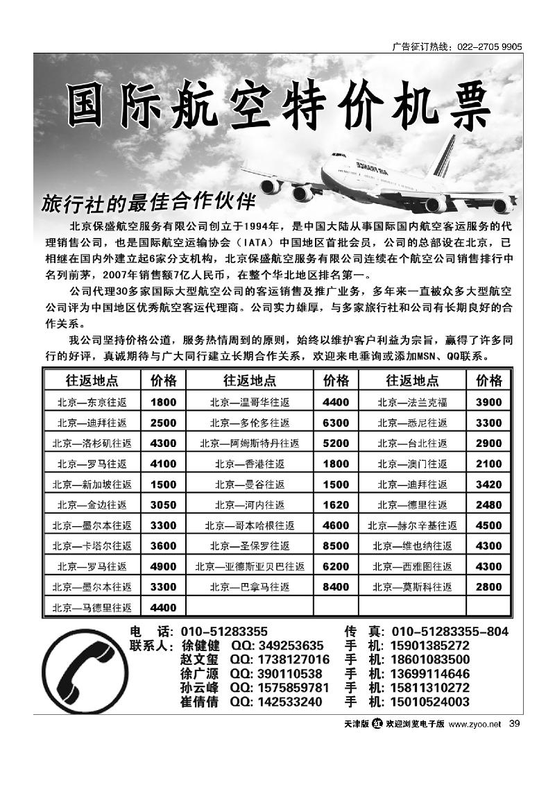 国际航空特价机票39