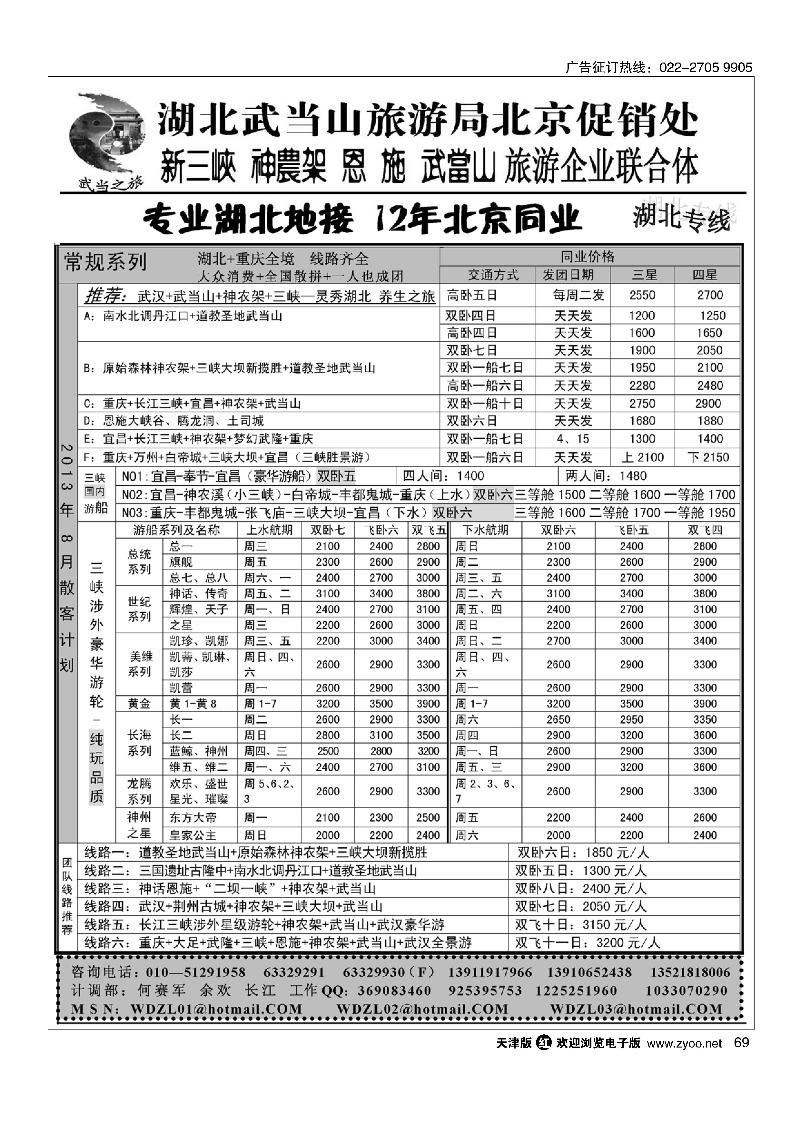 武当之旅·武当山神农架恩施三峡专线69
