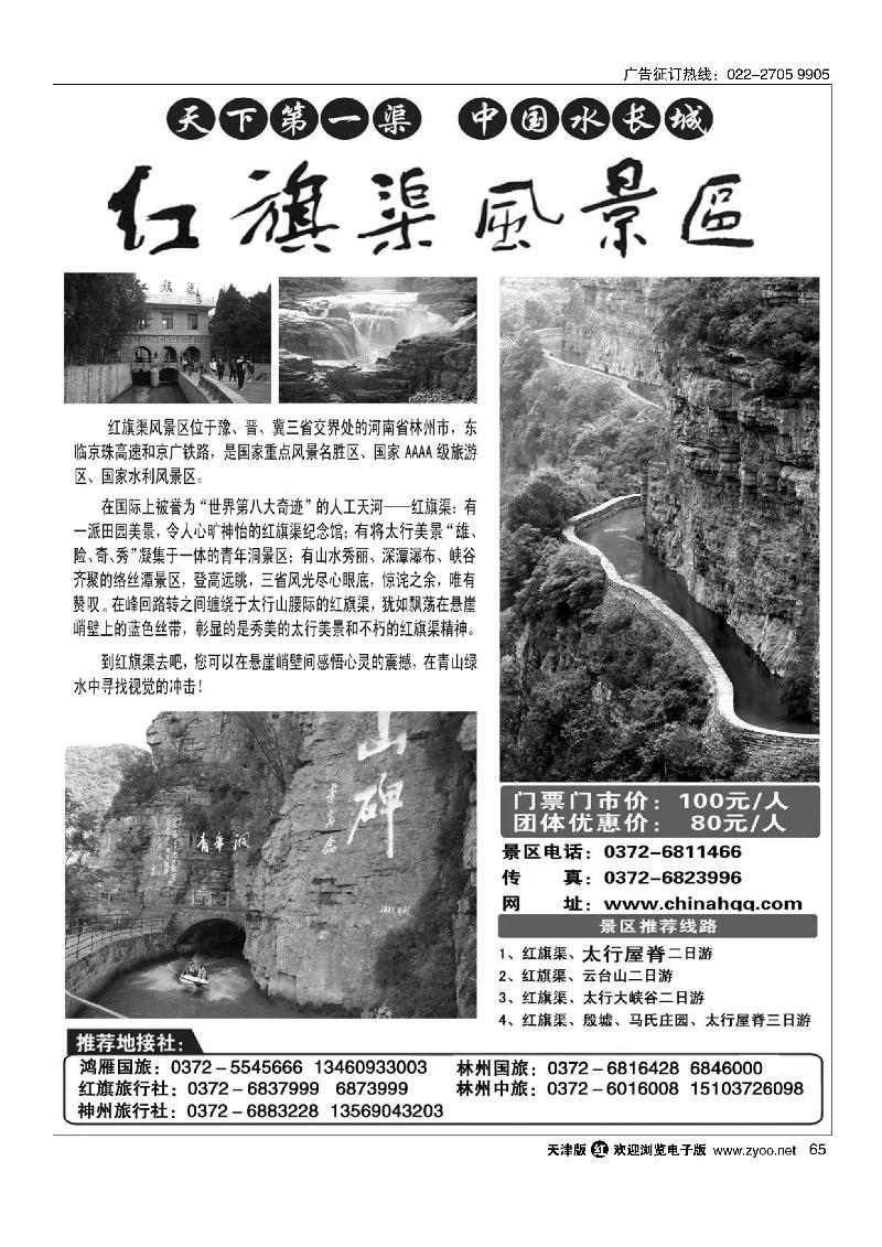河南省林州市红旗渠风景区65