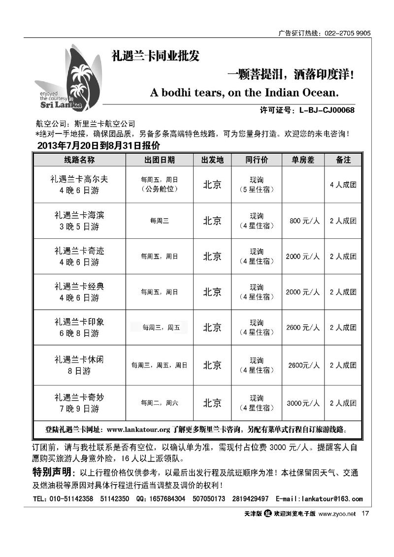 礼遇兰卡—斯里兰卡专业操作17