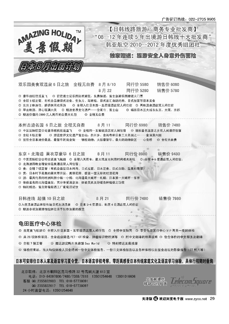 美景假期29