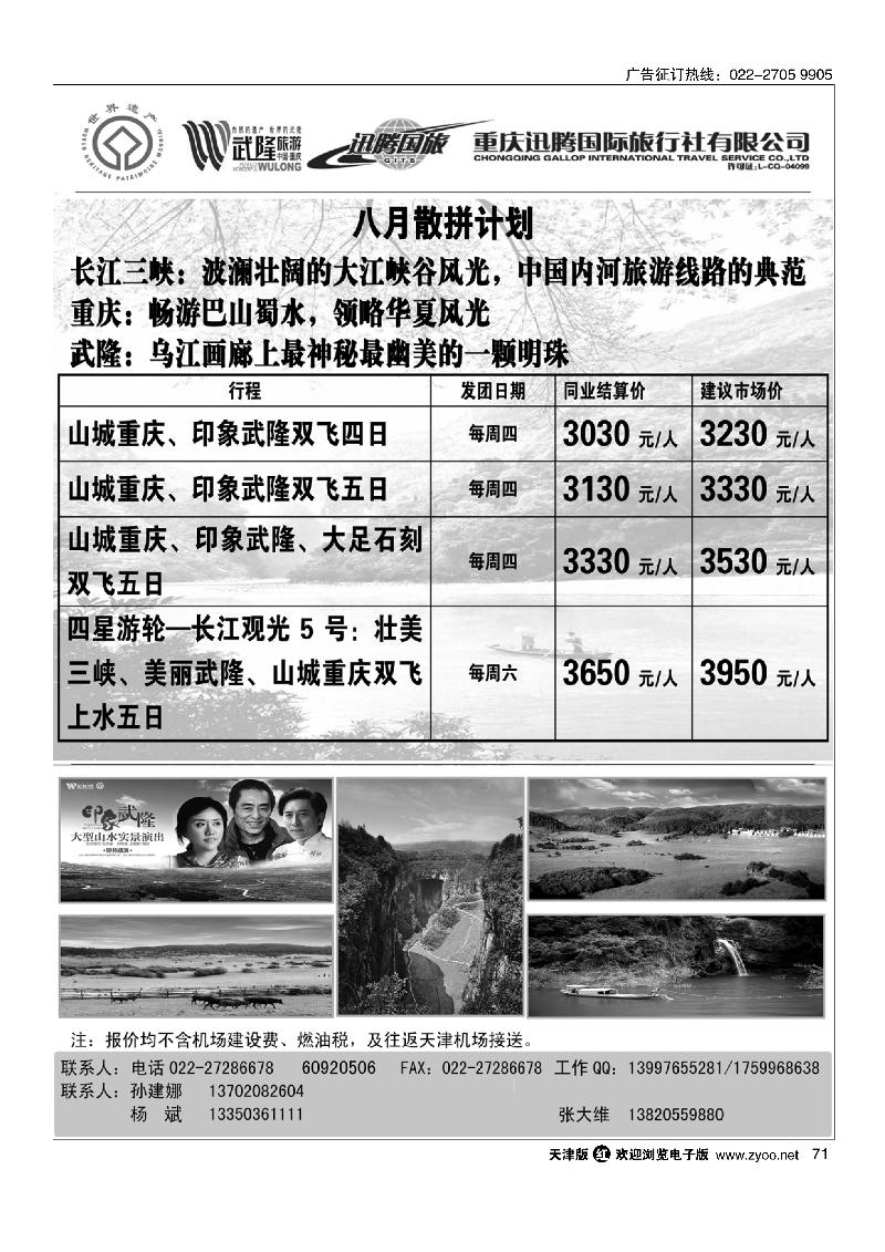 重庆、武隆华北营销中心71