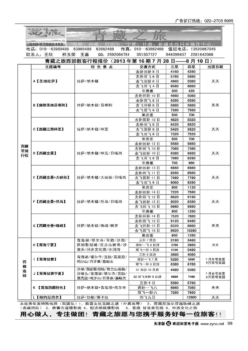 青藏之旅99