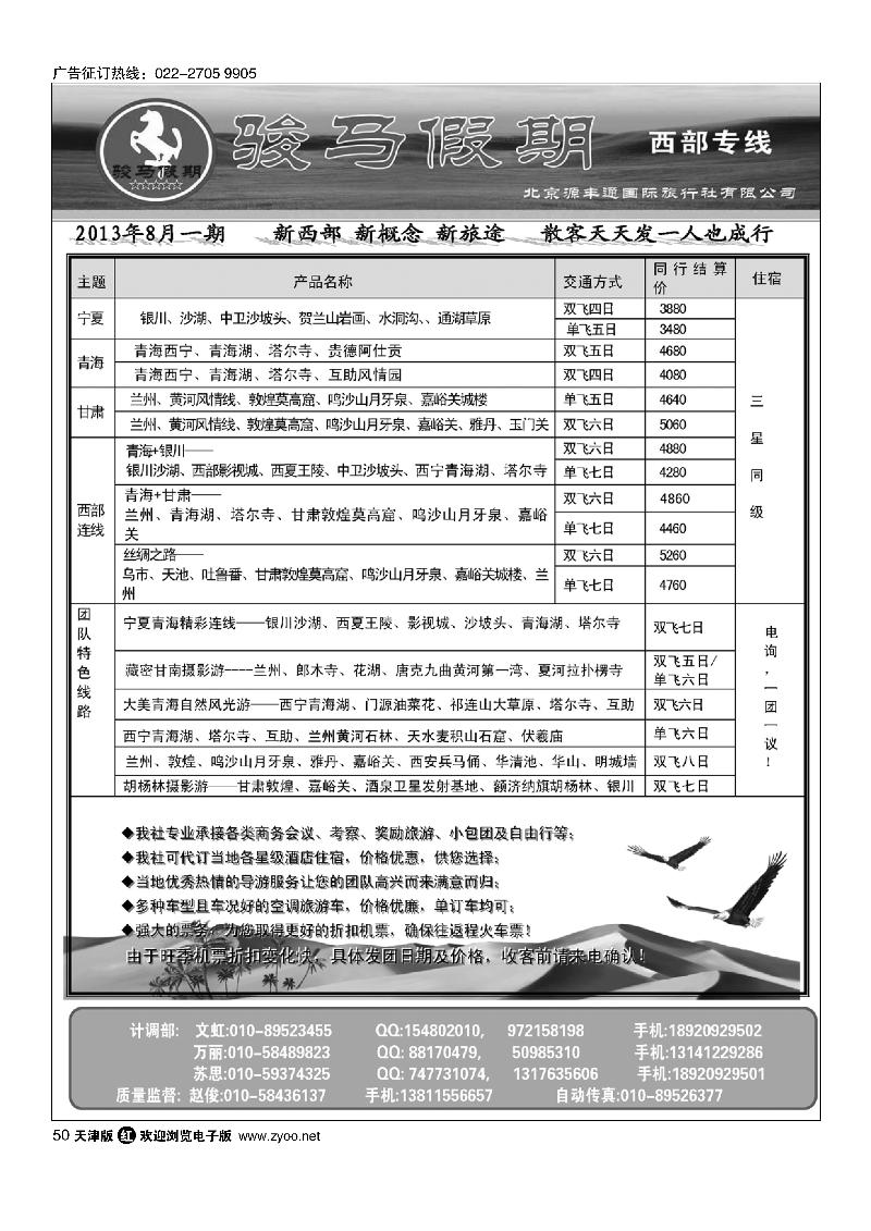 骏马假期---西部专线50