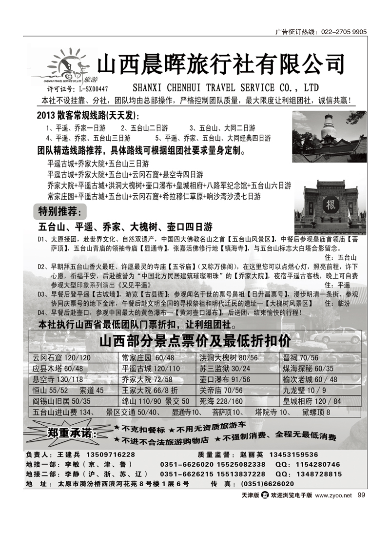 山西晨晖旅行社有限公司专业地接99