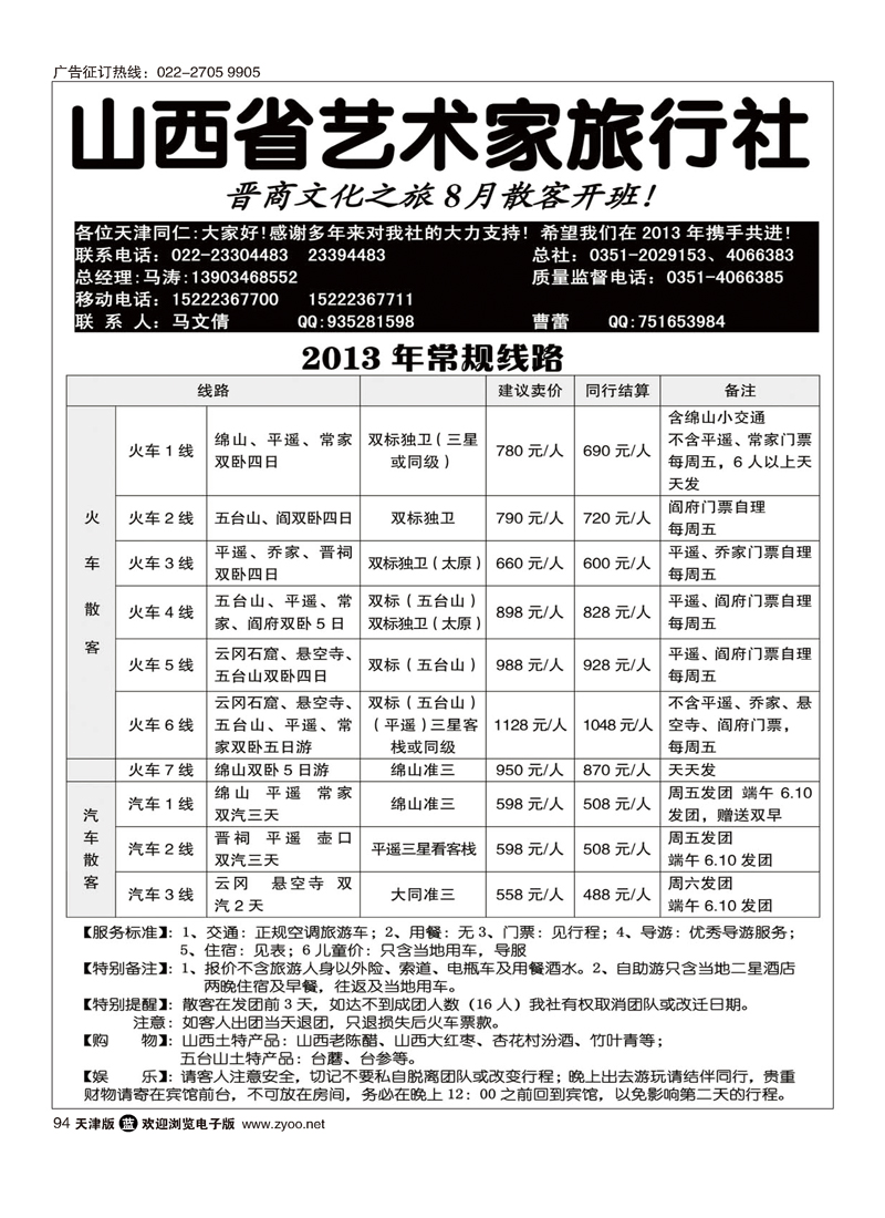 山西艺术家94