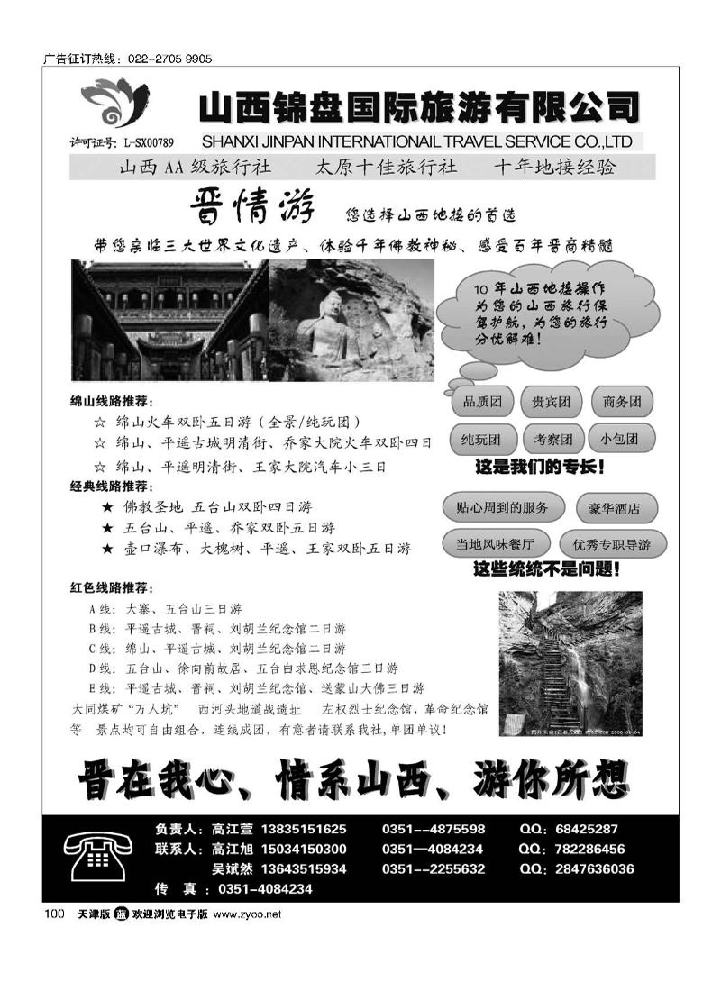 山西锦盘国旅100
