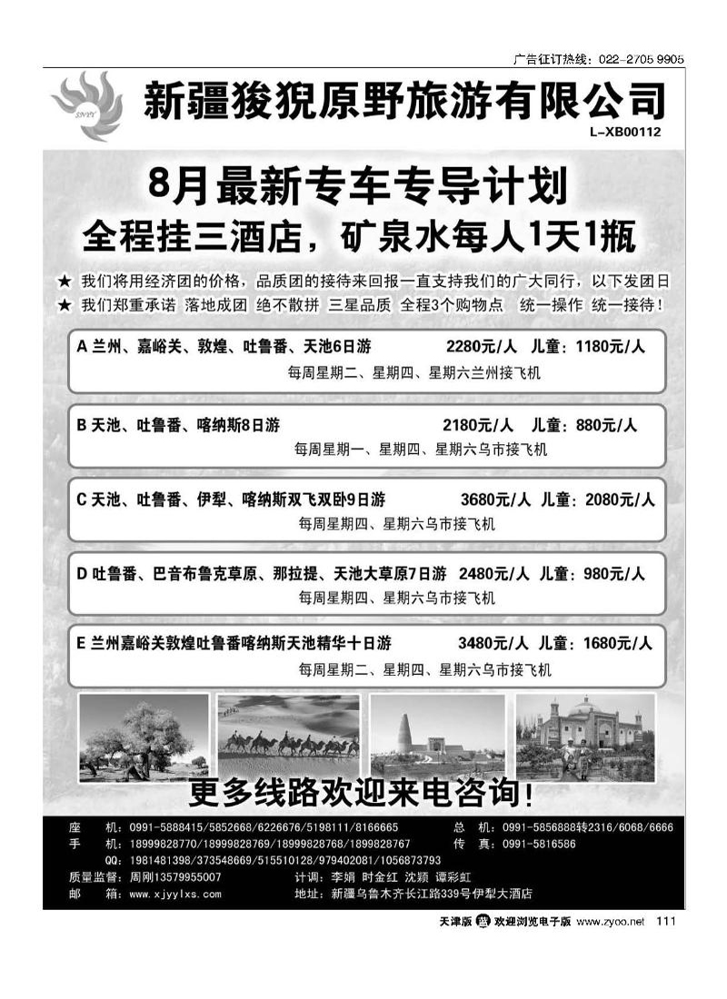 新疆狻猊原野旅游有限公司111