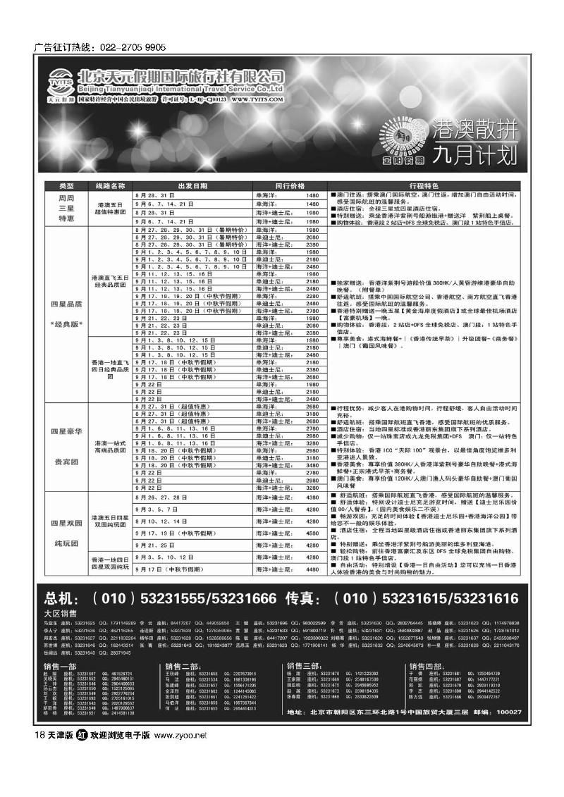 18北京天元假期国际旅行社·金阳假期