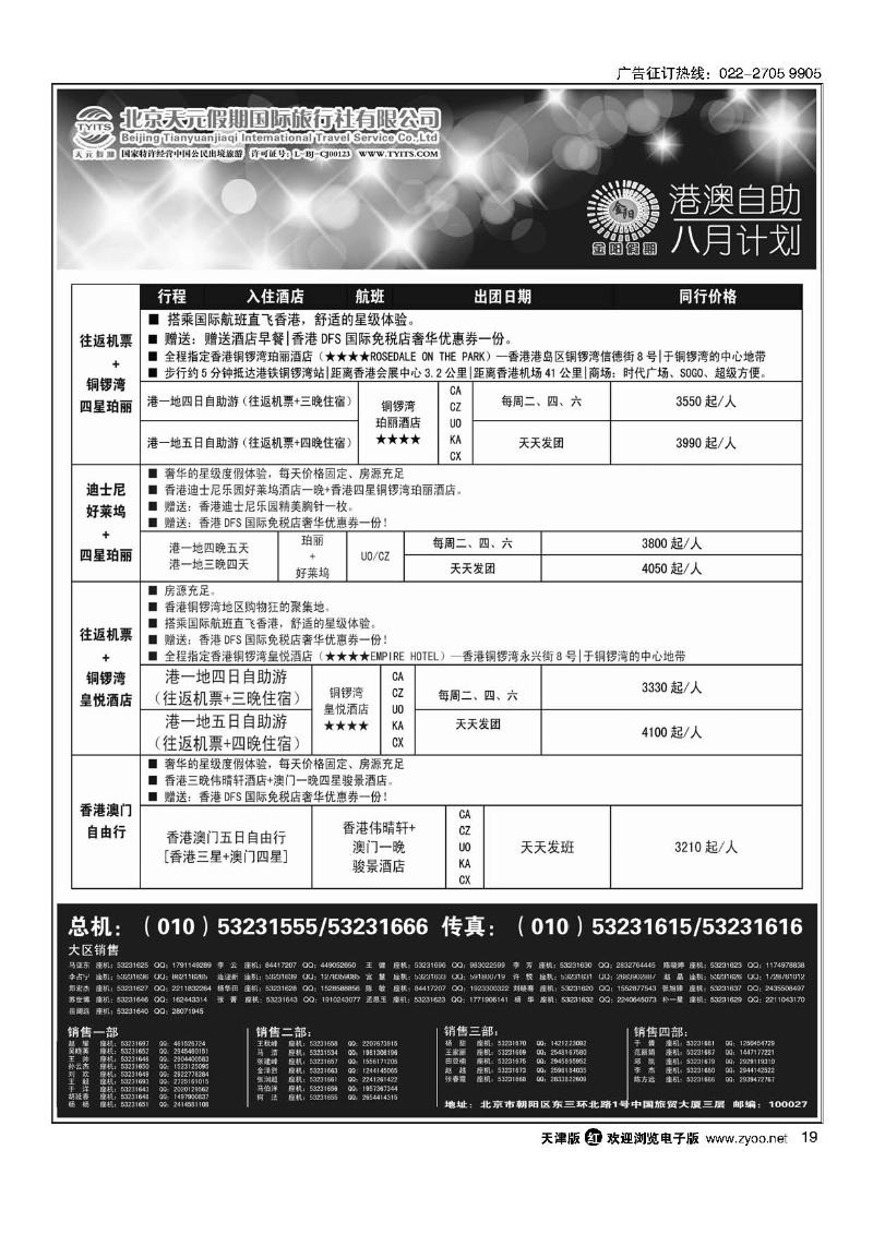 19北京天元假期国际旅行社·金阳假期