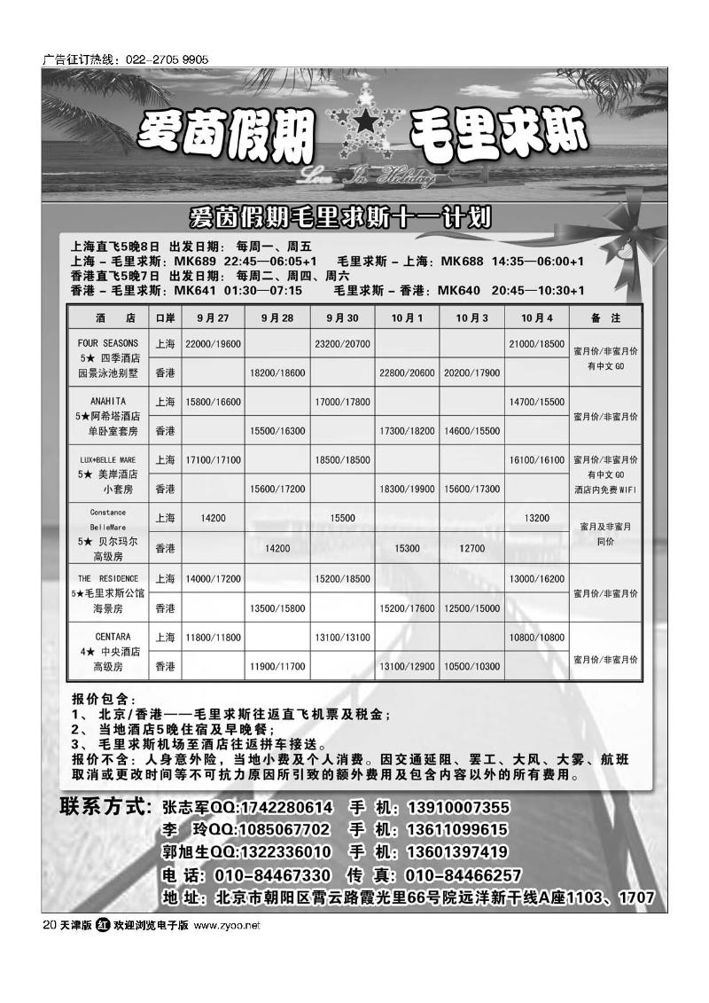 20毛里求斯-爱茵假期