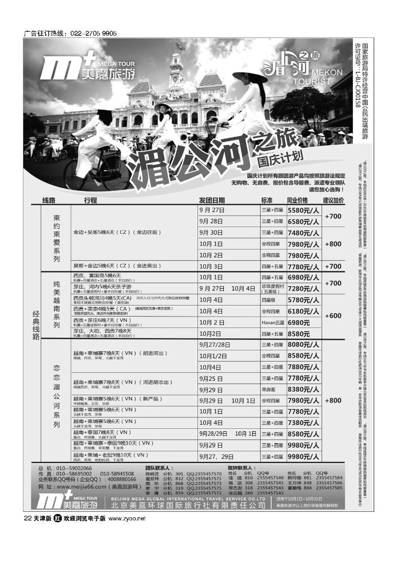 22美嘉旅游