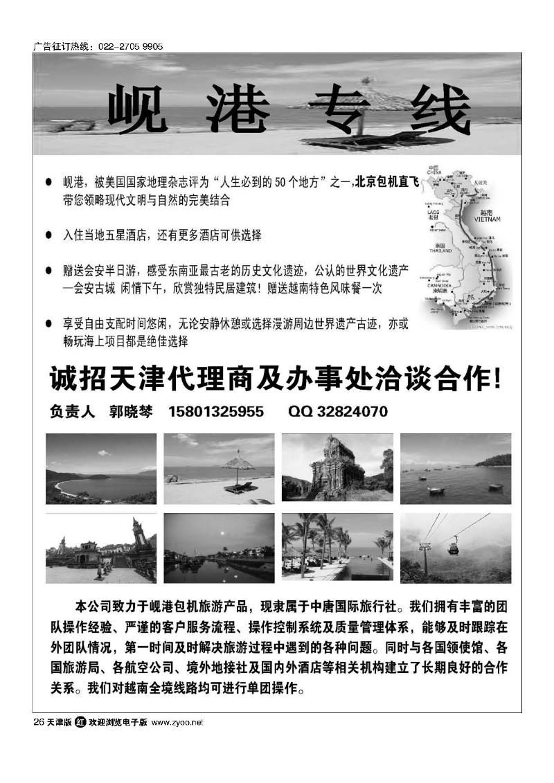 26北京岘港专线