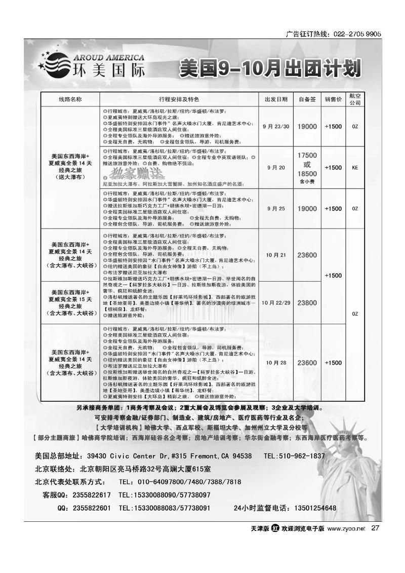 27环美国际