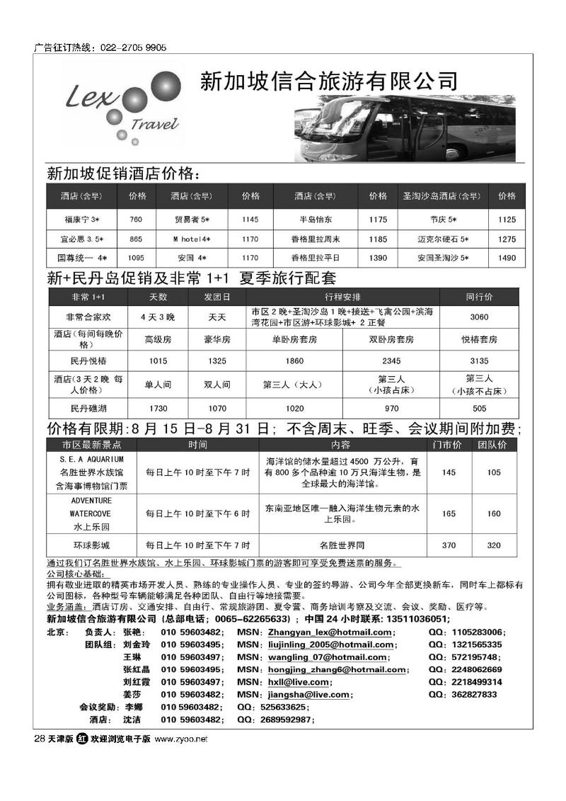 28新加坡信合旅游有限公司