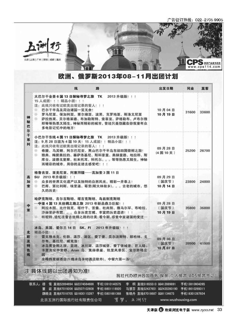 33五洲行