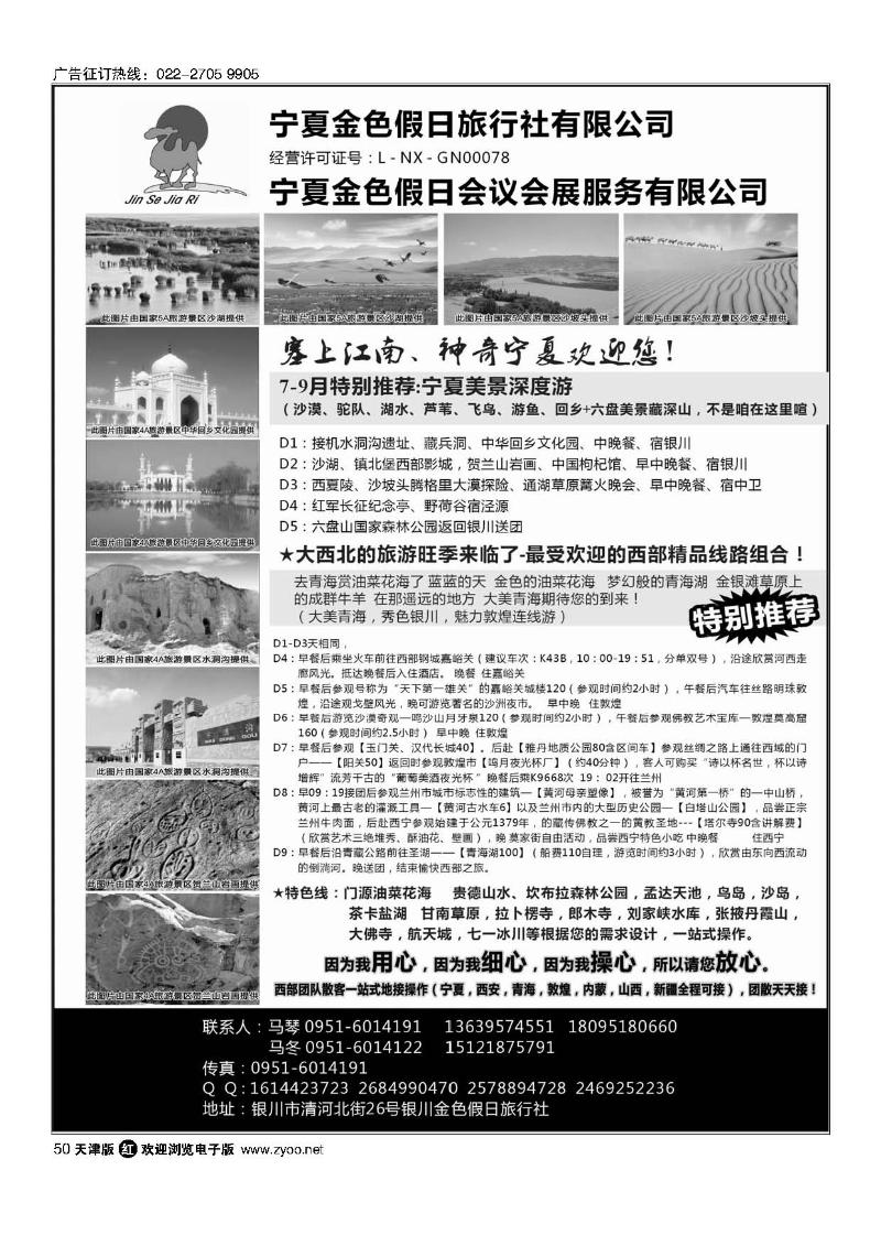 50宁夏银川金色假日旅行社专业西部地接