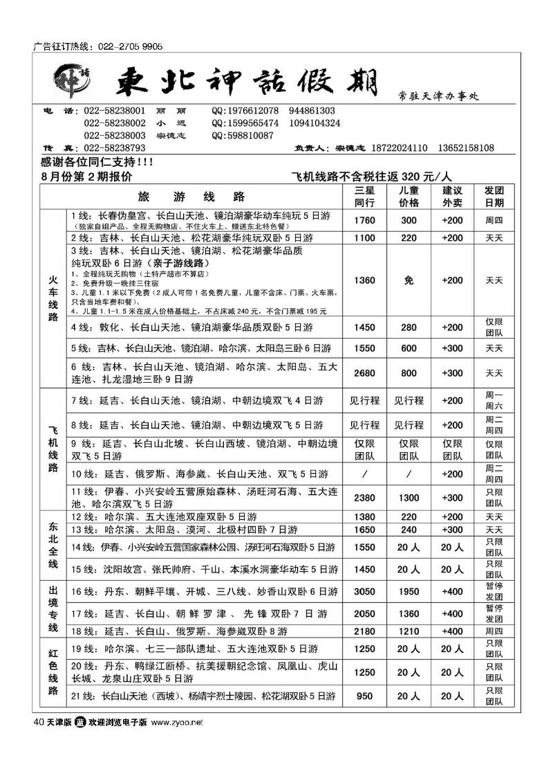 40东北神话假期