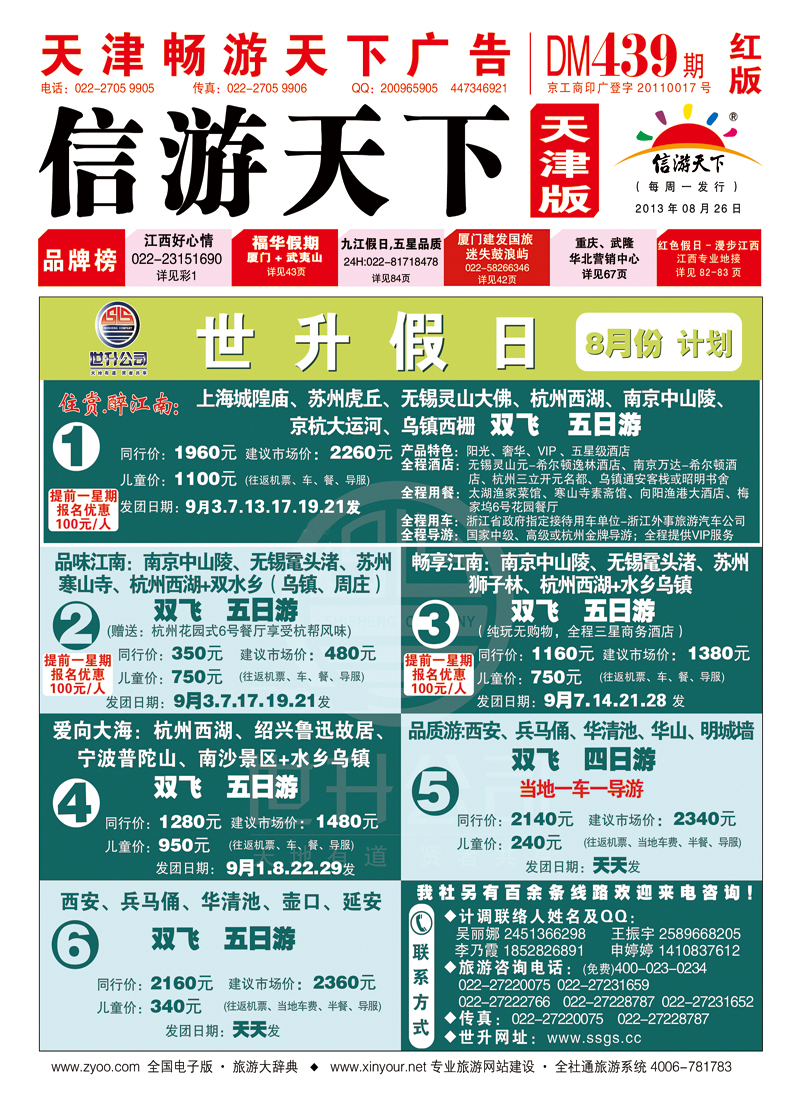 封面世升假日