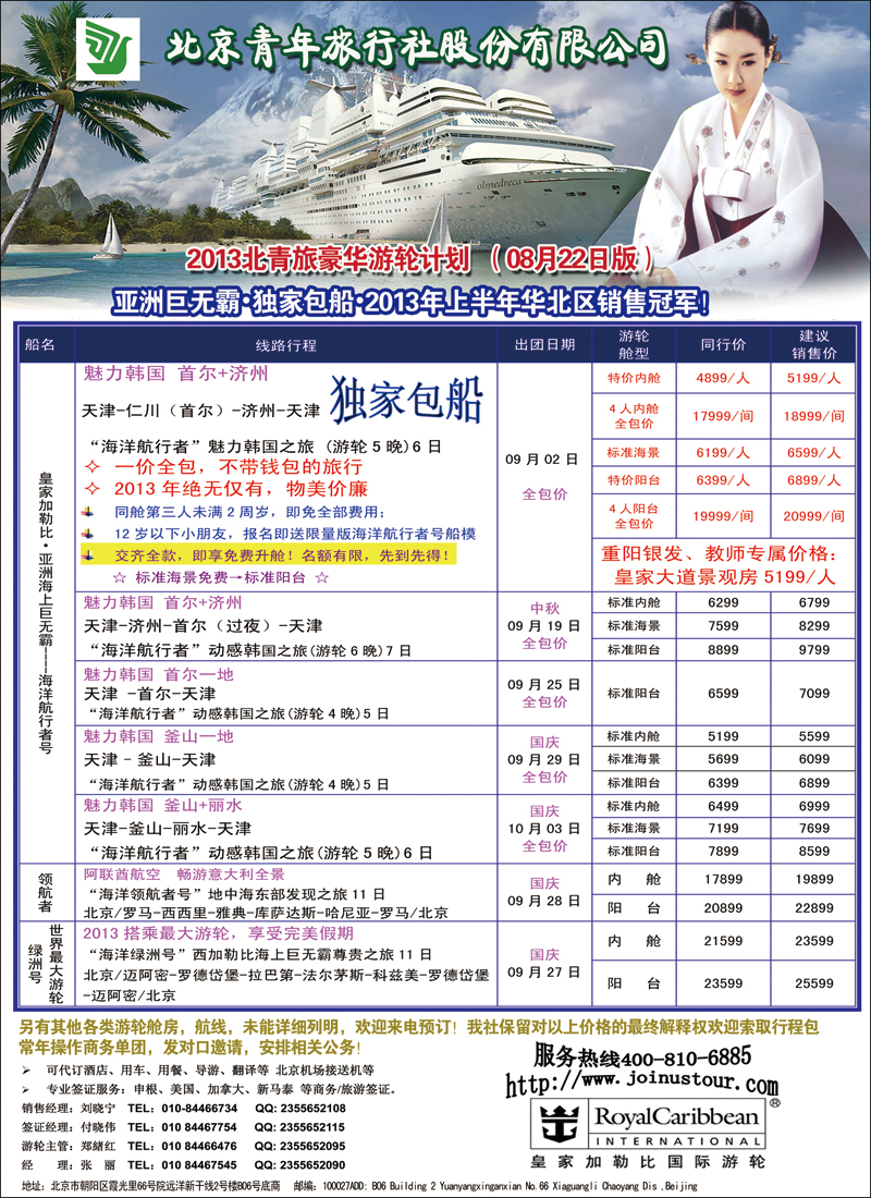 彩3游轮专线·北青旅游轮部
