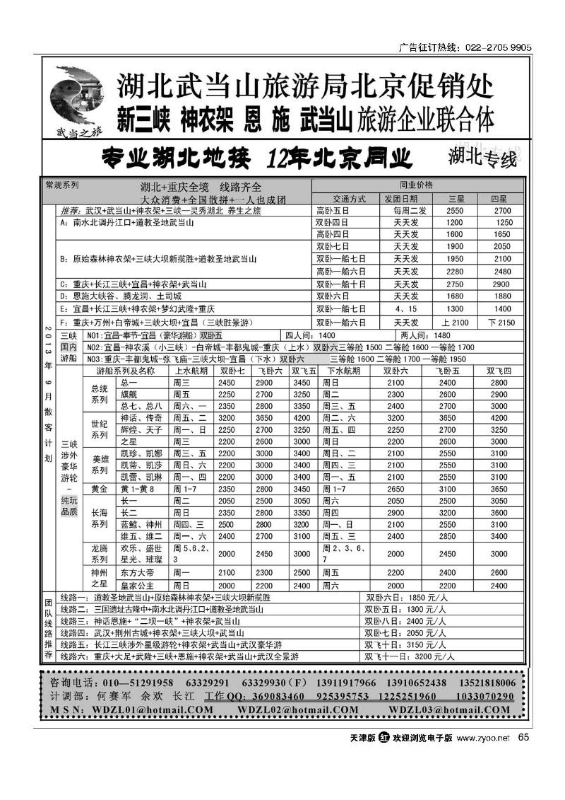 65武当之旅·武当山神农架恩施三峡专线
