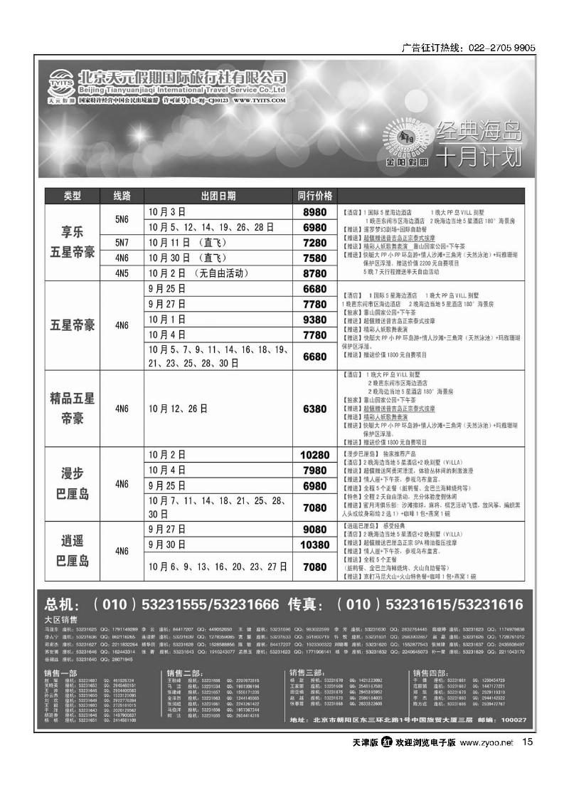 15北京天元假期国际旅行社·金阳假期